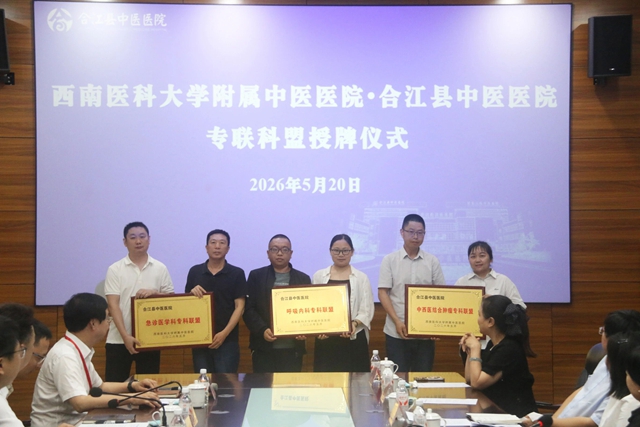 西南医大中医院党委书记代天祥一行到合江县中医医院调研指导医联体工作(图5) 5.jpg