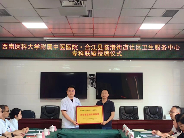 西南医大中医院党委书记代天祥一行到合江县中医医院调研指导医联体工作(图9) 9.jpg
