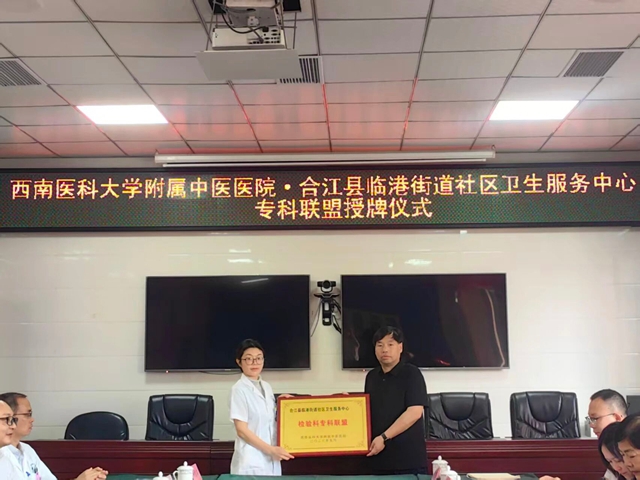 西南医大中医院党委书记代天祥一行到合江县中医医院调研指导医联体工作(图7) 7.jpg