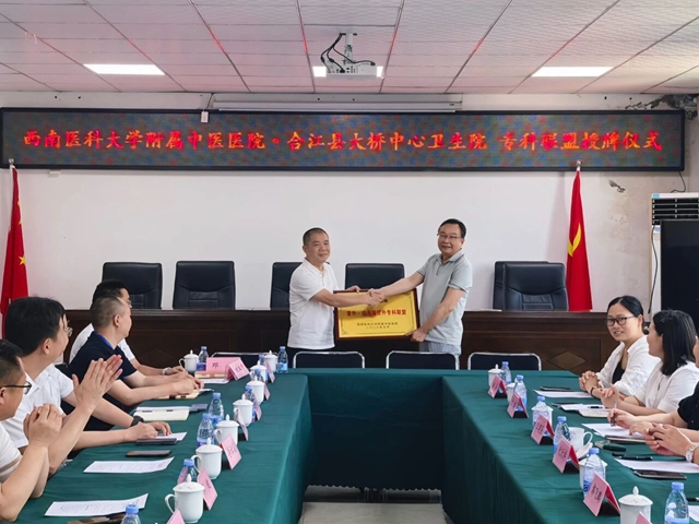 西南医大中医院党委书记代天祥一行到合江县中医医院调研指导医联体工作(图11) 11.jpg
