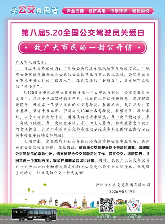 爱在公交 温暖同行| 泸州公交集团开展“5.20全国公交驾驶员关爱日”主题活动(图7) 7.jpg