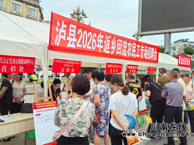 泸县:举办重点群体专场招聘会,精准搭建就业供需平台(图5) IMG_20260521_090825.jpg