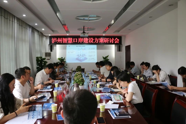 泸州市口岸发展系列规划项目专家评审会暨智慧口岸建设方案研讨会召开(图1) 流1.jpg