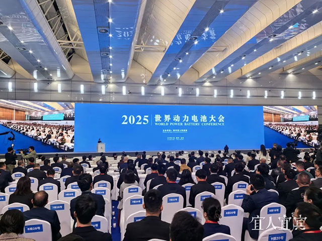 2026世界动力电池大会将于9月3日至4日在宜宾举办(图1) 1.jpg