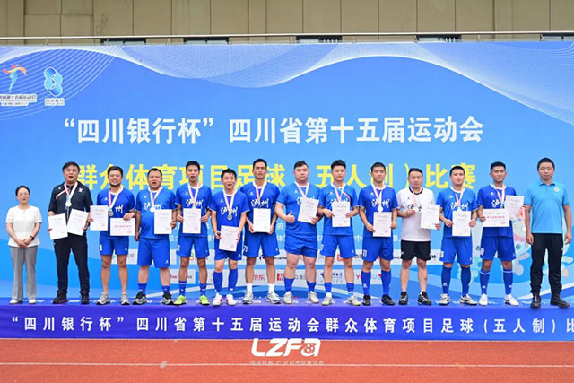 泸州代表队斩获省运会群众体育项目足球(五人制)乙组亚军(图6) 6.jpg