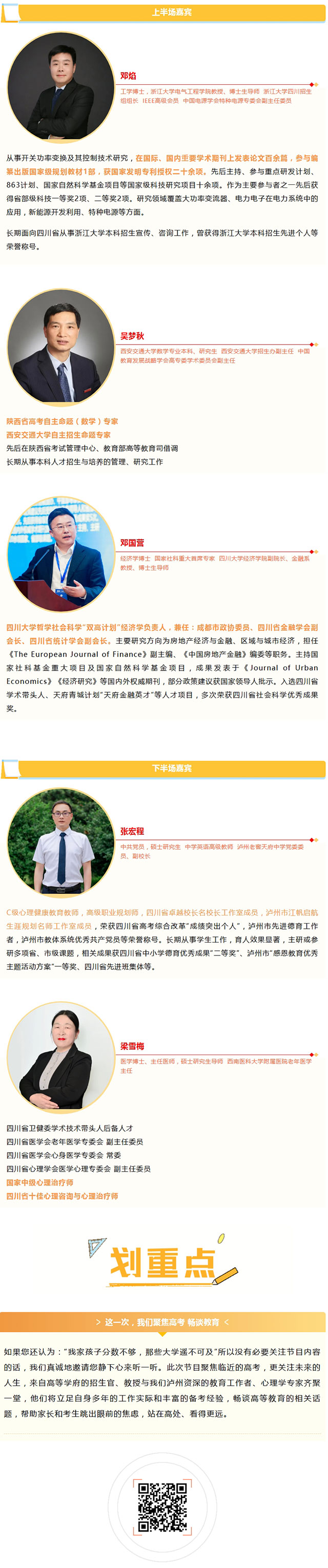 今日14:30 泸州这场“高三家长会”一定不要错过!(图2) 屏幕截图_23-5-2026_84440_mp.weixin.qq.com.jpg