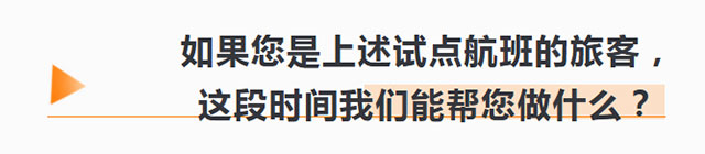 怡泸出行·晚到亦从容|泸州机场试点极限登机服务(图1) 1.jpg