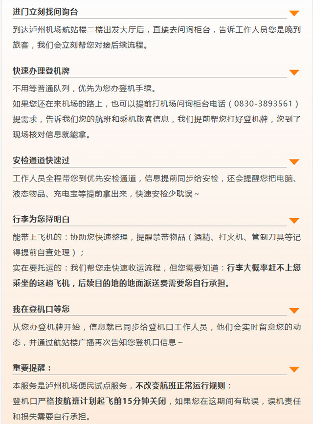 怡泸出行·晚到亦从容|泸州机场试点极限登机服务(图2) 2.jpg