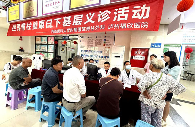 三甲名医下沉基层 精准护脊保健康|西南医大学附院王松教授到泸州福欣医院开展义诊查房活动!(图1) 1.jpg