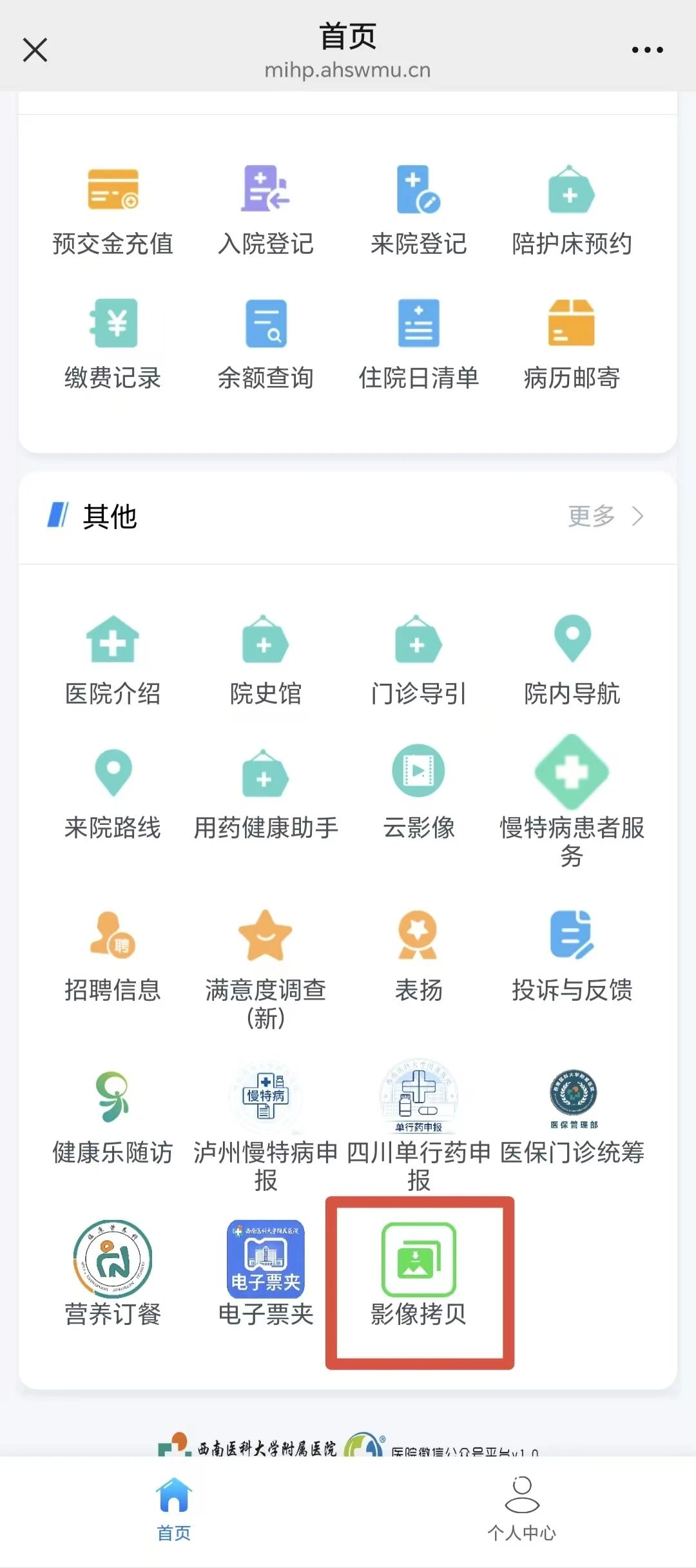 【就医必备】超便捷!西南医大附院电子影像资料线上拷贝指南,请收好!(图2) 电2.jpg