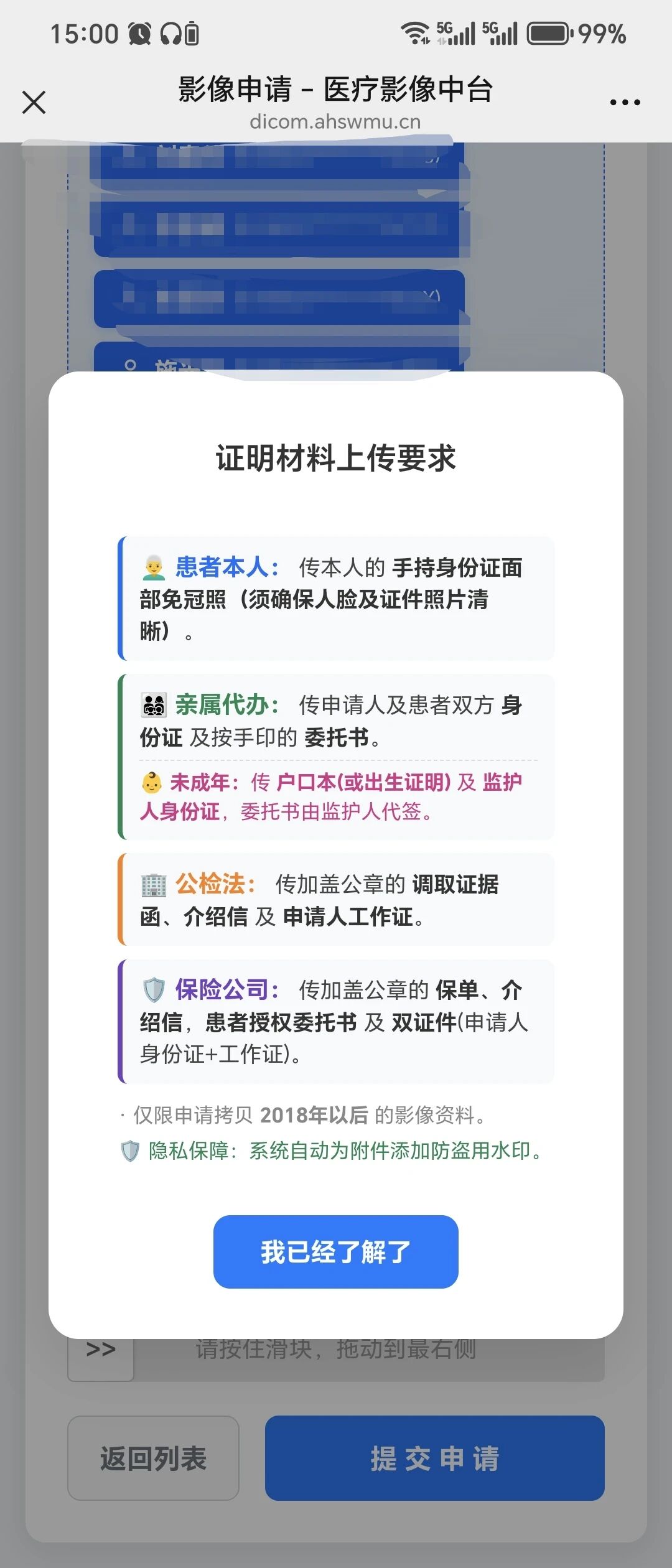 【就医必备】超便捷!西南医大附院电子影像资料线上拷贝指南,请收好!(图4) 电4.jpg