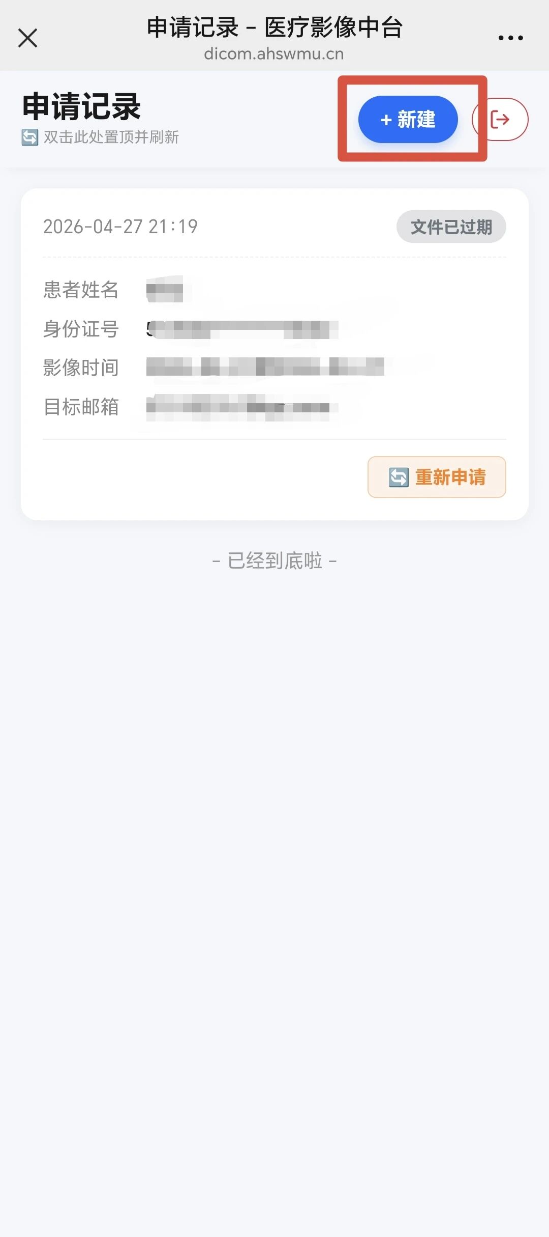 【就医必备】超便捷!西南医大附院电子影像资料线上拷贝指南,请收好!(图3) 电3.jpg