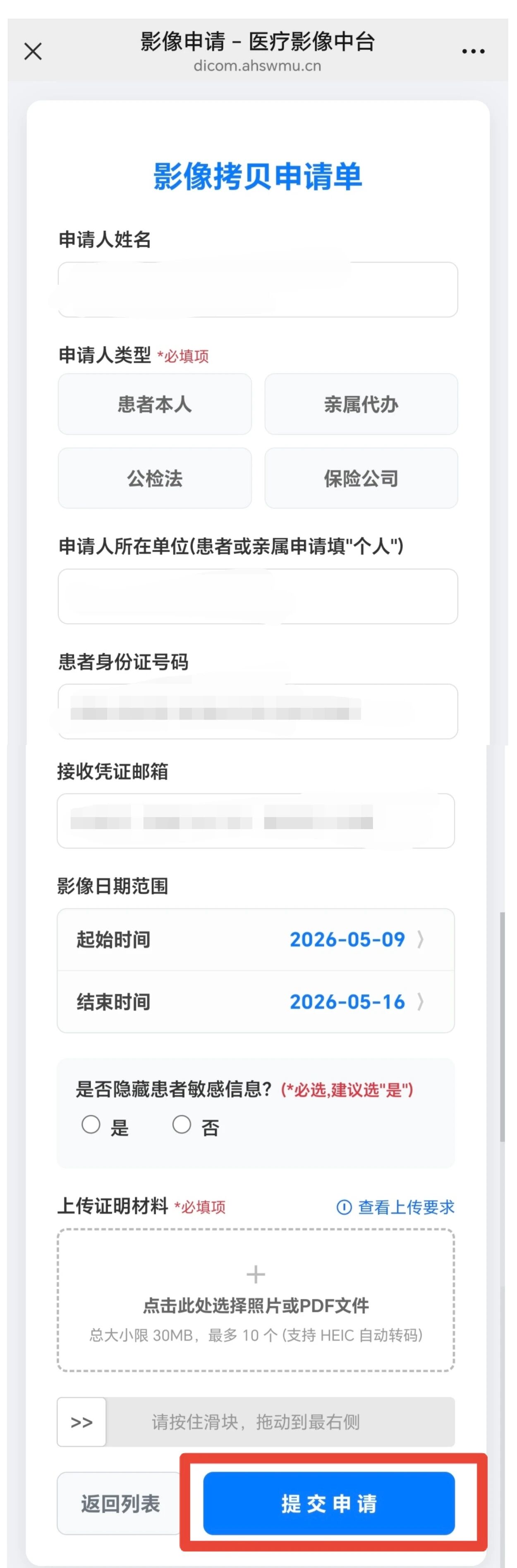 【就医必备】超便捷!西南医大附院电子影像资料线上拷贝指南,请收好!(图5) 电5.jpg