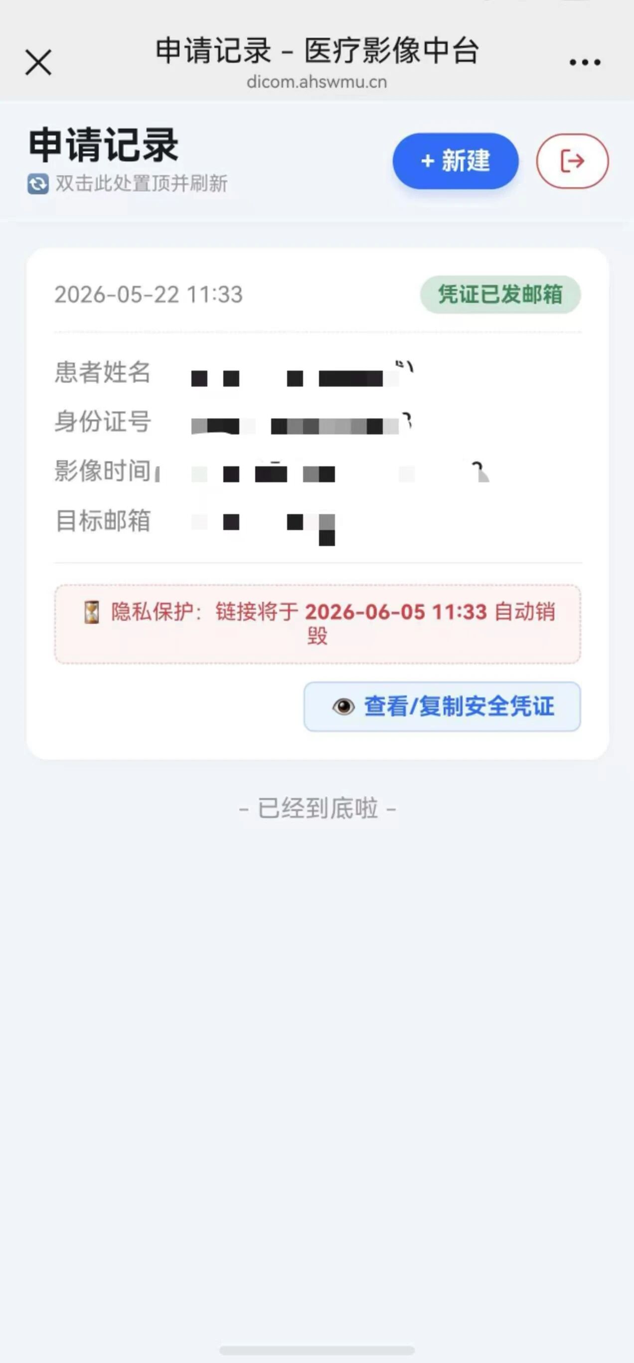 【就医必备】超便捷!西南医大附院电子影像资料线上拷贝指南,请收好!(图7) 电7.jpg