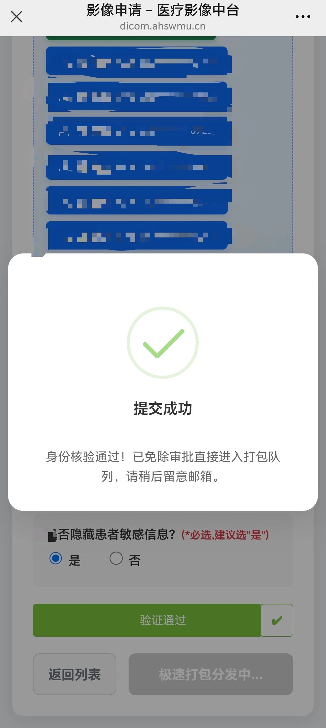 【就医必备】超便捷!西南医大附院电子影像资料线上拷贝指南,请收好!(图6) 电6.jpg