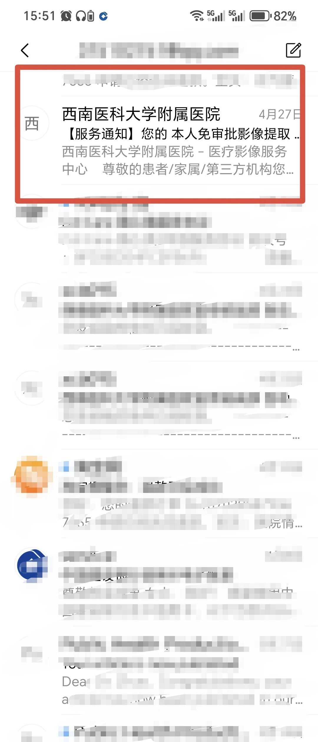 【就医必备】超便捷!西南医大附院电子影像资料线上拷贝指南,请收好!(图8) 电8.jpg