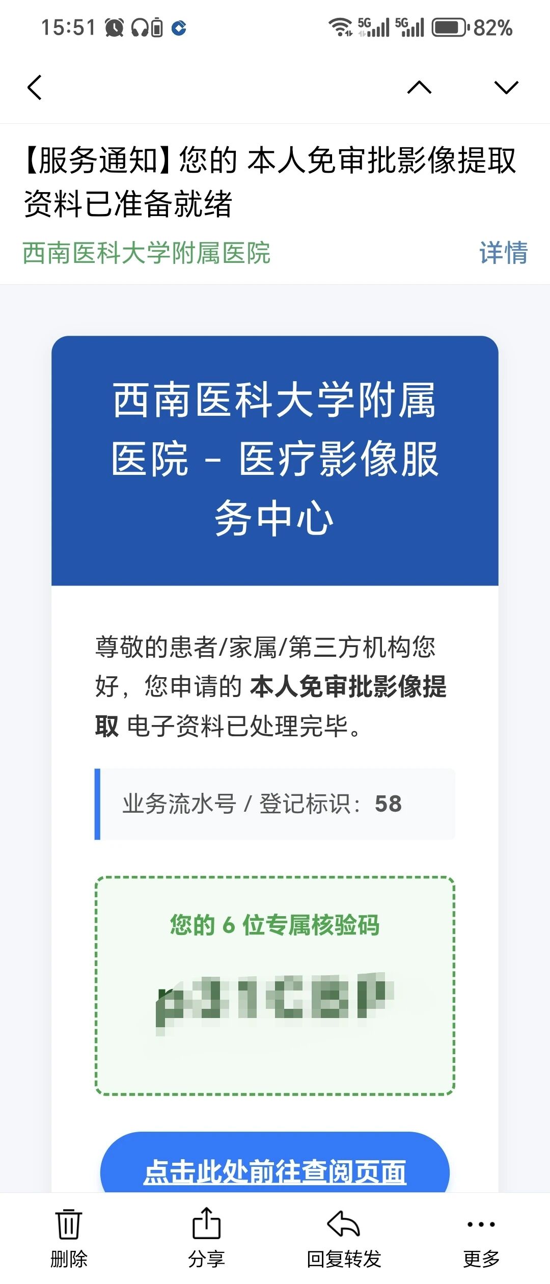 【就医必备】超便捷!西南医大附院电子影像资料线上拷贝指南,请收好!(图9) 电9.jpg