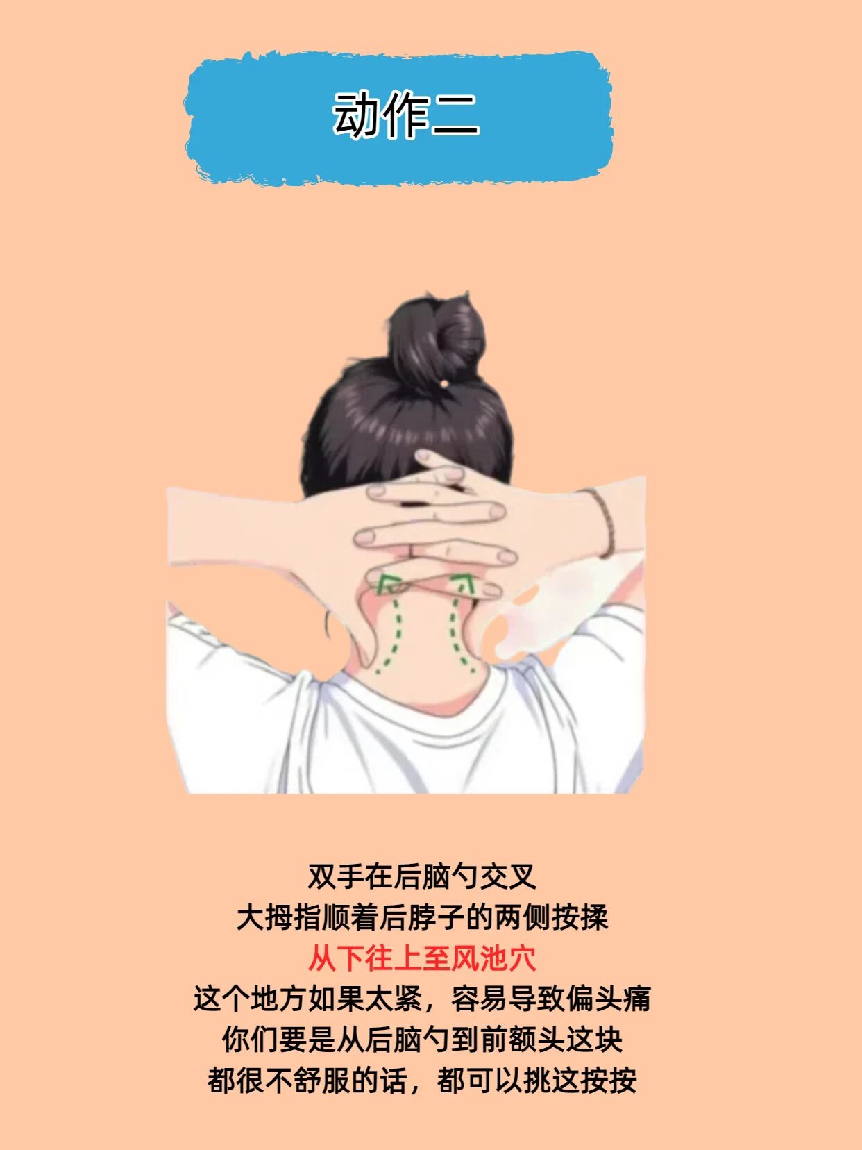 【科普】为什么落枕的总是你?很多人都踩了这两个坑前一晚睡得好好的早上一睁眼脖子突然 "罢工"歪着不敢动连喝水、看手机都要带着上半身一起转 这种让人哭笑不得的 "起床酷刑"几乎每个人都经历过今天就来聊聊这个磨人的小毛病——落枕 为什么偏偏是你落枕了? 落枕,古称 "失枕",发作主要有两大元凶:一是姿势不对。枕头太高太低太硬,或者睡姿歪斜,(图6) 皮6.jpg