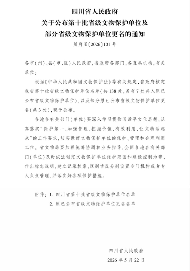 【正式官宣】佳乐酒业“泓立槽坊窖池群”列入第十批省级文物保护单位(图1) 1.jpg