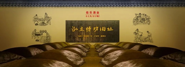【正式官宣】佳乐酒业“泓立槽坊窖池群”列入第十批省级文物保护单位(图3) 3.jpg