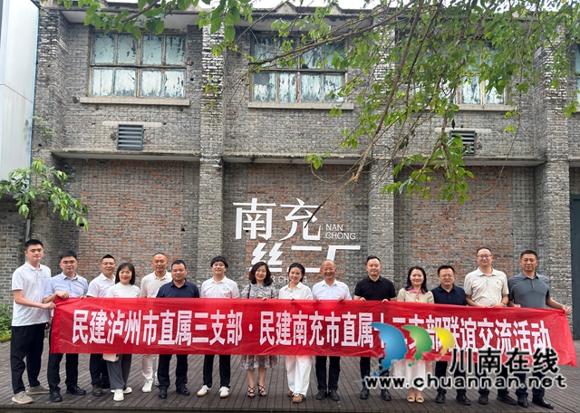 民建泸州市属三支部赴南充开展学习交流(图1) 微信图片一.jpg