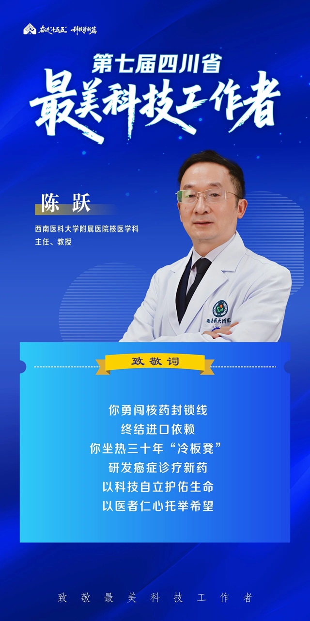 第七届四川省“最美科技工作者”揭晓,泸州一人入选(图4) 人4.jpg