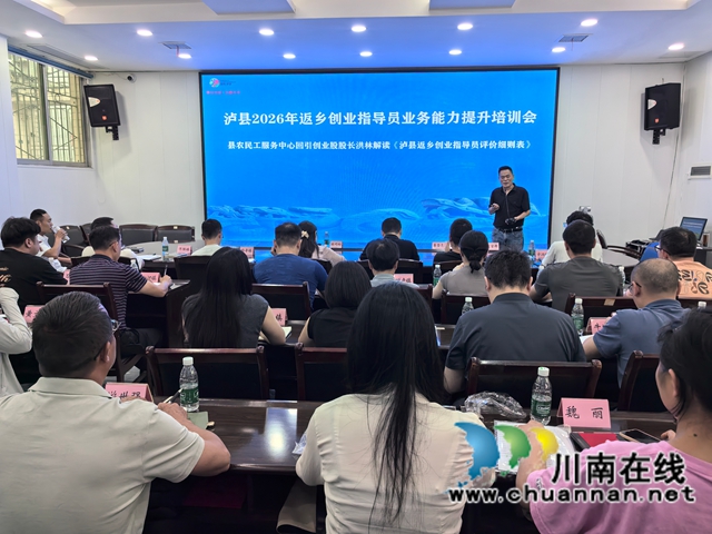 泸县农民工服务中心回引创业股股长洪林作《返乡创业指导员评价细则》解读.jpg