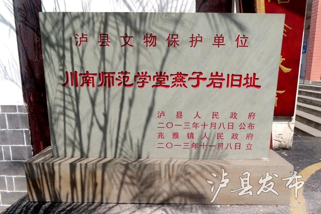 厉害了!泸县又添两个“省保”(图3) 省3.jpg