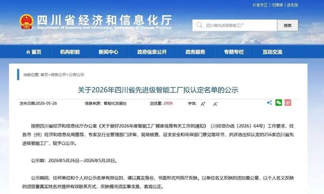 2026年四川省先进级智能工厂拟认定名单公示 泸州市5家白酒产业链企业进入公示名单(图1) 白1.jpg