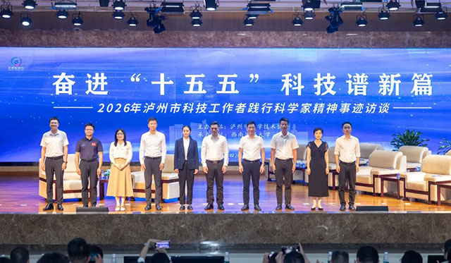 “十五五”开局,泸州科技人用故事打了个样(图1) 1.jpg