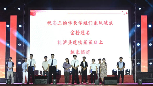 泸县建校这场晚会,“艺”整个爱住了!(图22) 22.jpg