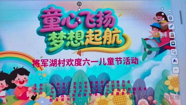 童心向党乐悠悠 古韵书香伴成长|西海读书会走进将军湖村开展关爱留守儿童、欢度六一活动(图2) 2.jpg