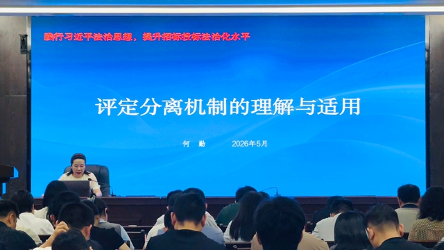 泸州市发展改革委举办全市工程建设领域招标投标业务专题培训(图3) 3.jpg