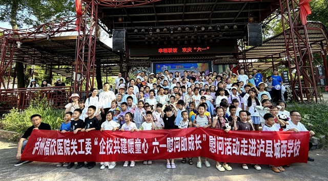 泸州福欣医院与泸县二中城西学校开展“幸福联谊,欢庆六一”联谊活动(图1) 1.jpg