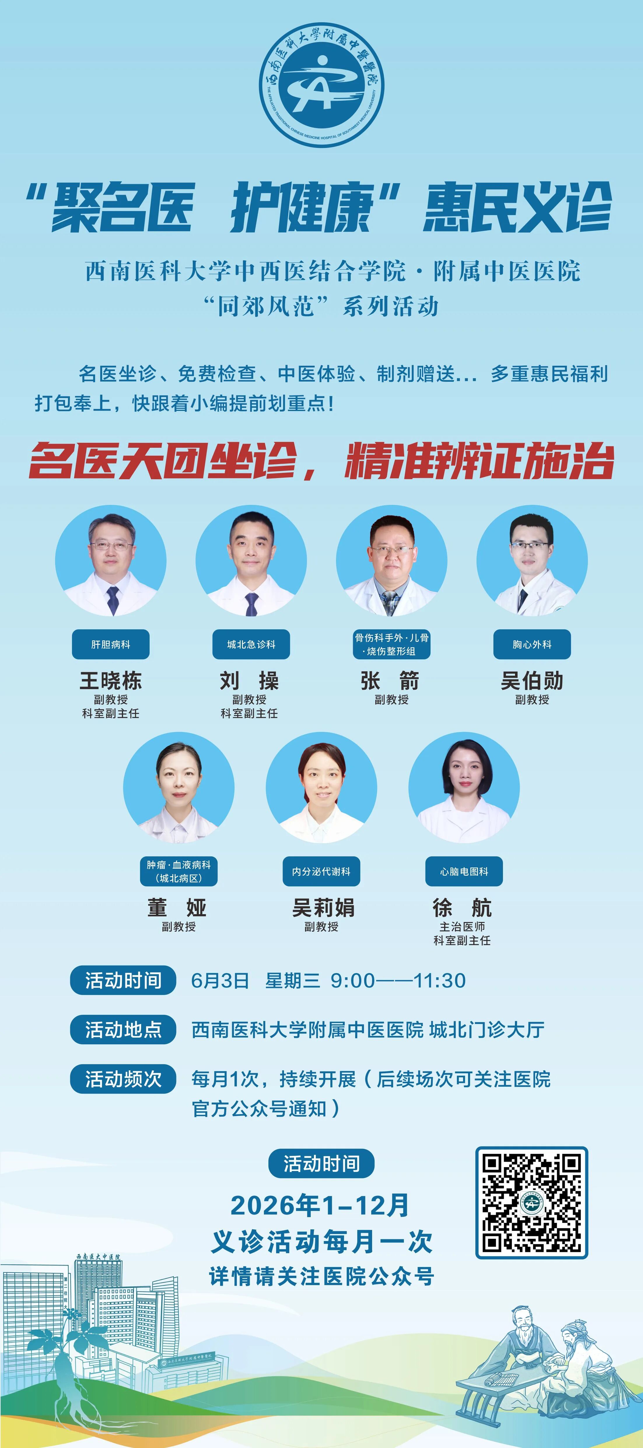 今天上午,西南医大中医院7位医生免费看病+检查+中医体验(图1) 1.jpg