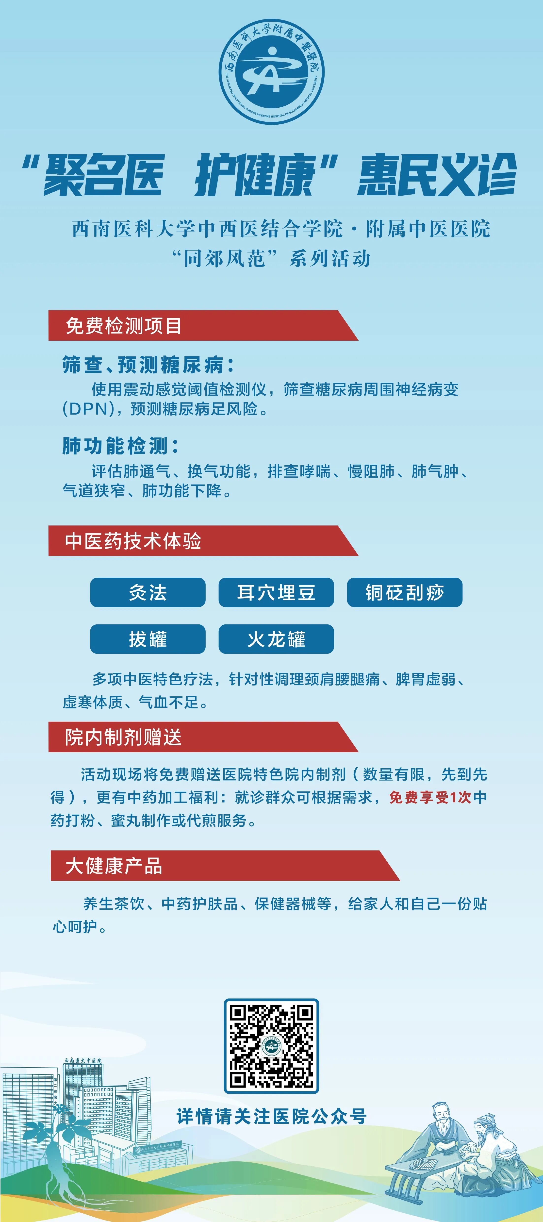今天上午,西南医大中医院7位医生免费看病+检查+中医体验(图2) 2.jpg