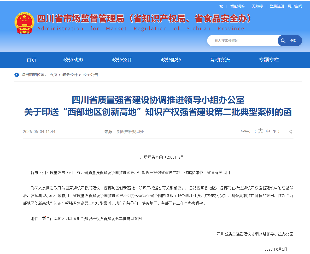 入选全省典型案例!泸州“知识产权+计量”双向赋能助推白酒产业高质量发展(图1) 案例1.png