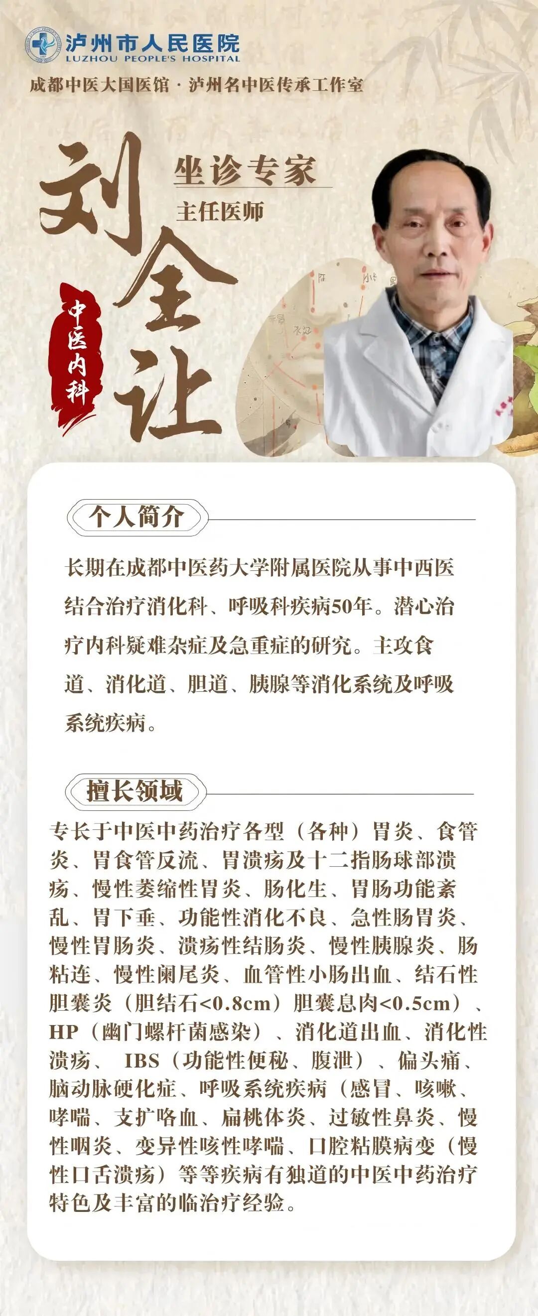 【6月成都中医专家坐诊表】手慢无!泸州市人民医院脾胃、妇科、中医外治专家11号到,号源已放出!(图1) 名1.jpg