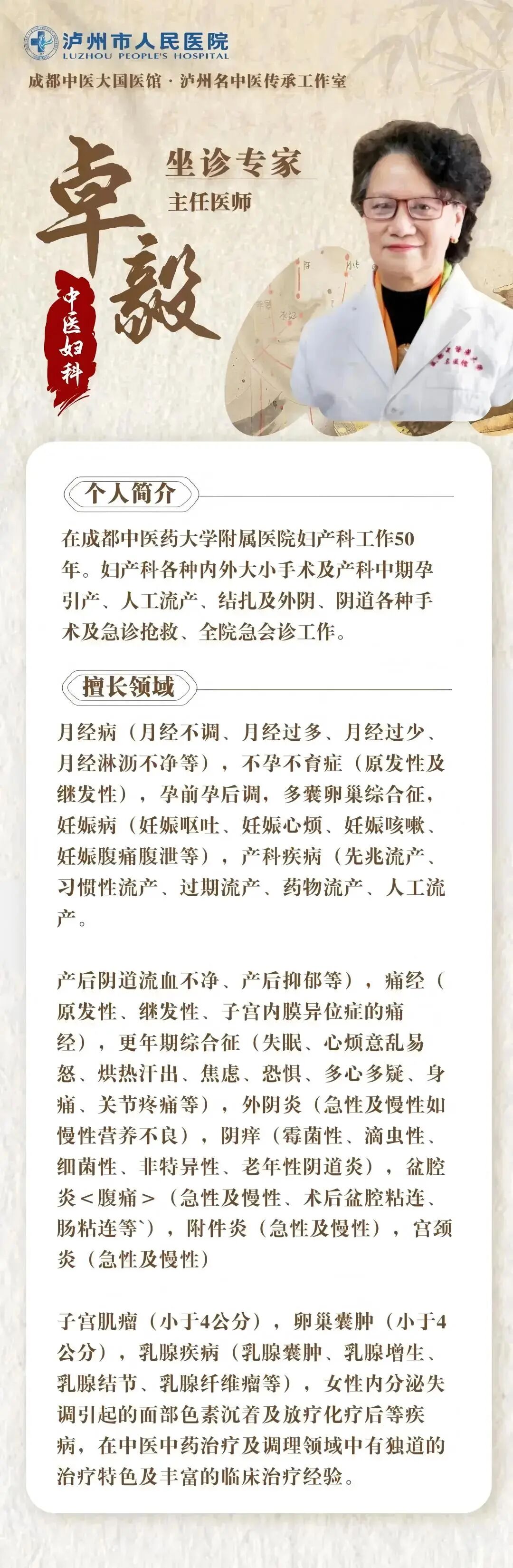 【6月成都中医专家坐诊表】手慢无!泸州市人民医院脾胃、妇科、中医外治专家11号到,号源已放出!(图2) 名2.jpg