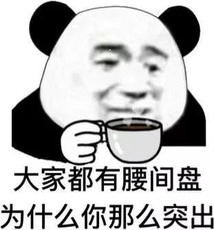 年纪轻轻腰先“突”了?这3个姿势惹的祸(图1) 痛1.png