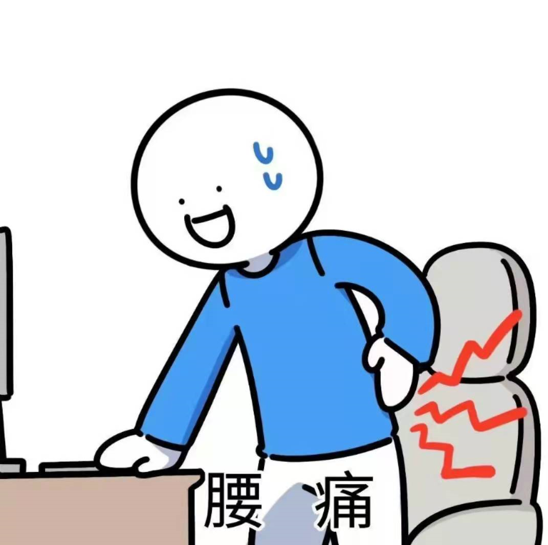 年纪轻轻腰先“突”了?这3个姿势惹的祸(图2) 痛2.png