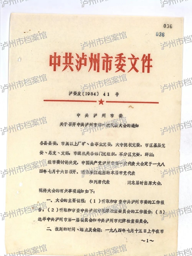 泸州对外公开解读两套珍贵档案,从“一渡赤水”到“第一次党代会”(图4) 史4.jpg