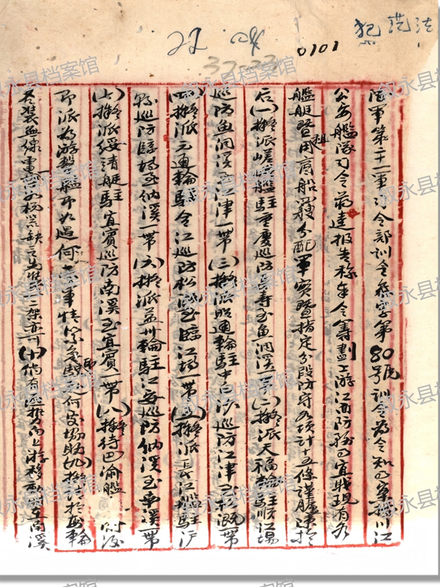 泸州对外公开解读两套珍贵档案,从“一渡赤水”到“第一次党代会”(图2) 史2.jpg