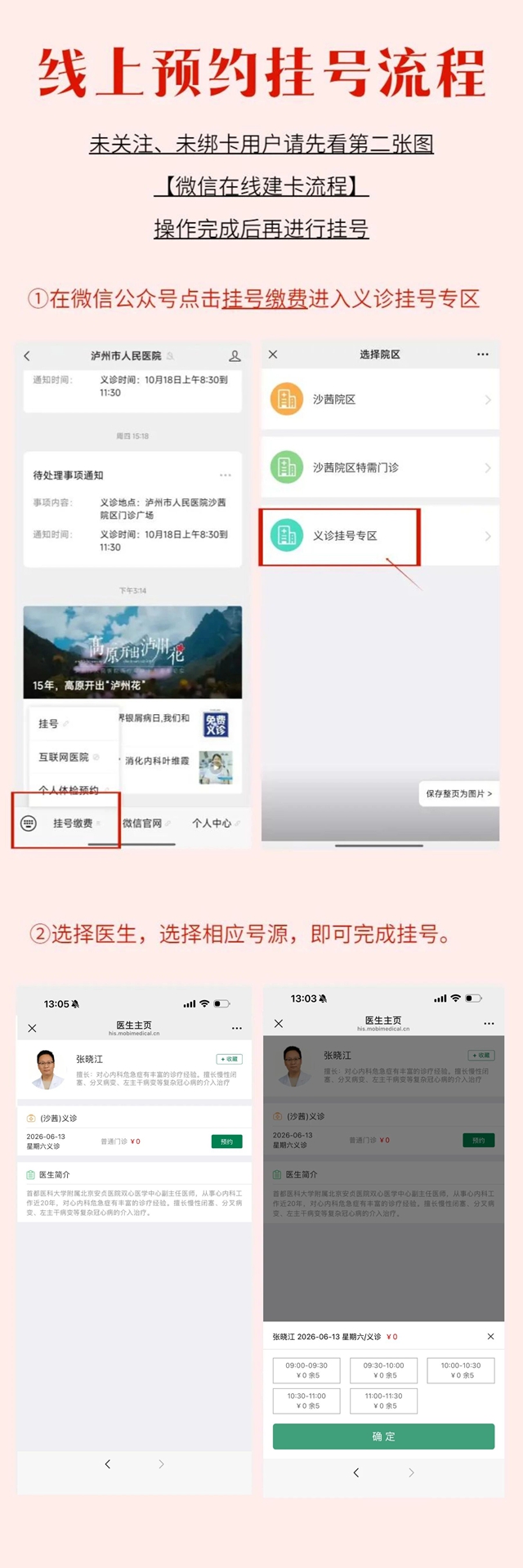 心血管领域顶尖!北京安贞医院专家来泸免费义诊!机会极其难得,抢号攻略在此→(图5) 5.jpg