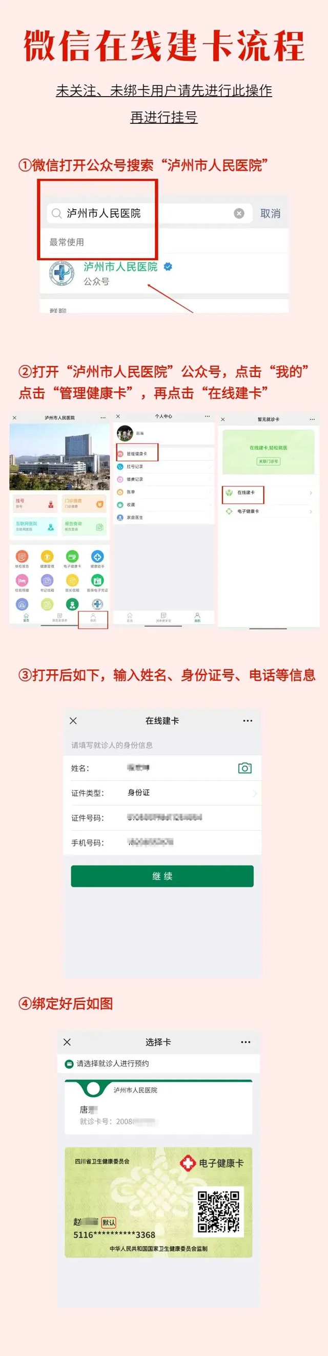 心血管领域顶尖!北京安贞医院专家来泸免费义诊!机会极其难得,抢号攻略在此→(图6) 6.jpg