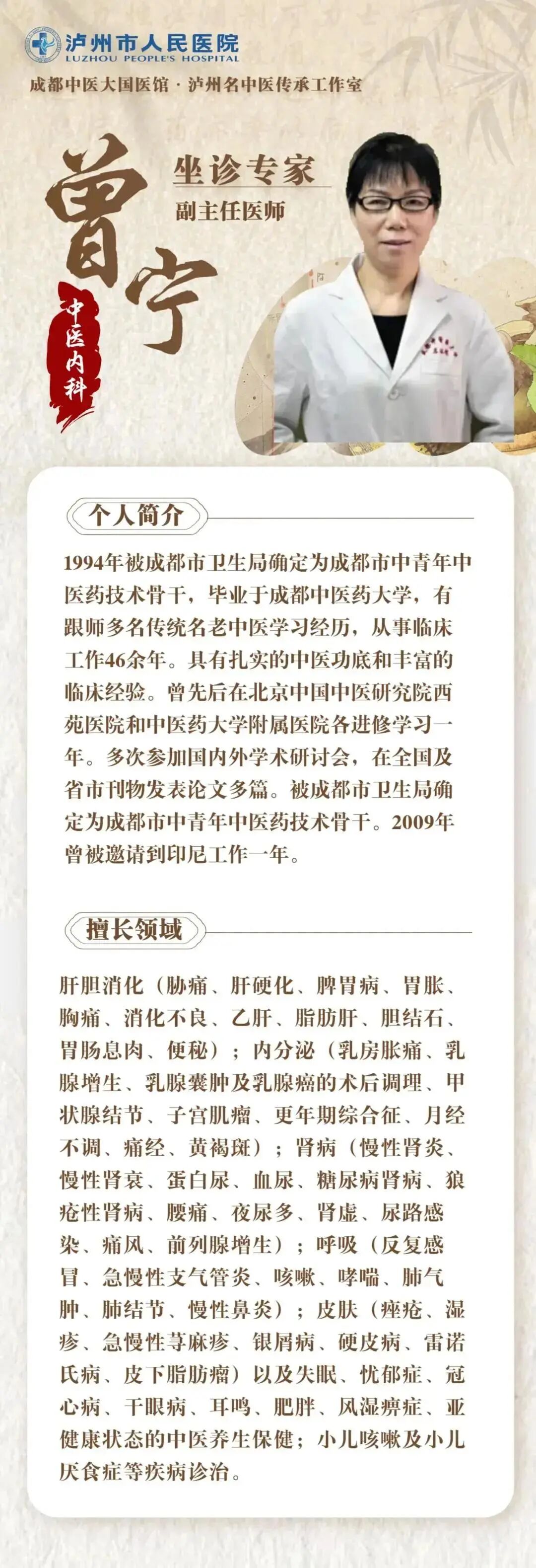 【成都中医专家坐诊】中医内科、针药并治专家18号到,号源即将放出!(图1) 宁1.jpg