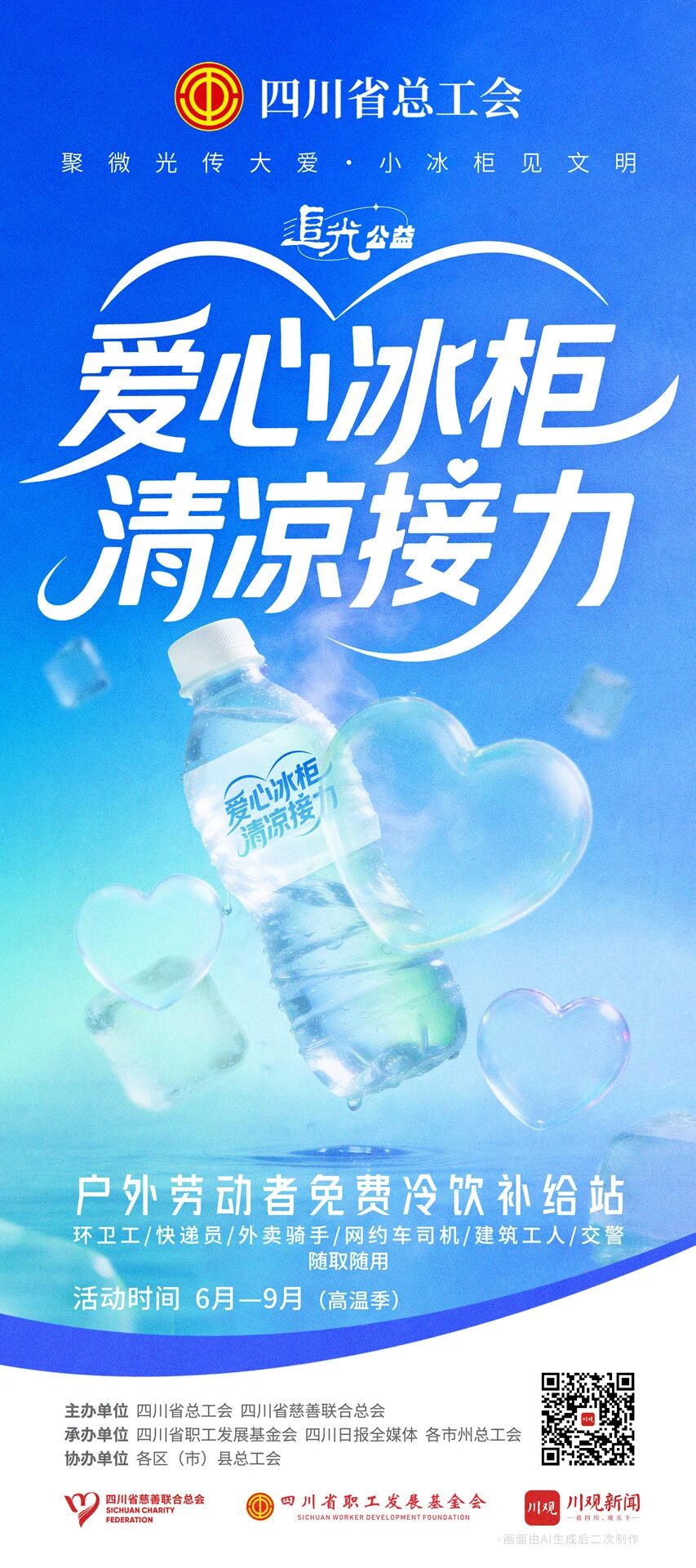 提供免费夏饮!纳溪14个爱心冰柜开放,附点位图(图2) 冰2.jpg