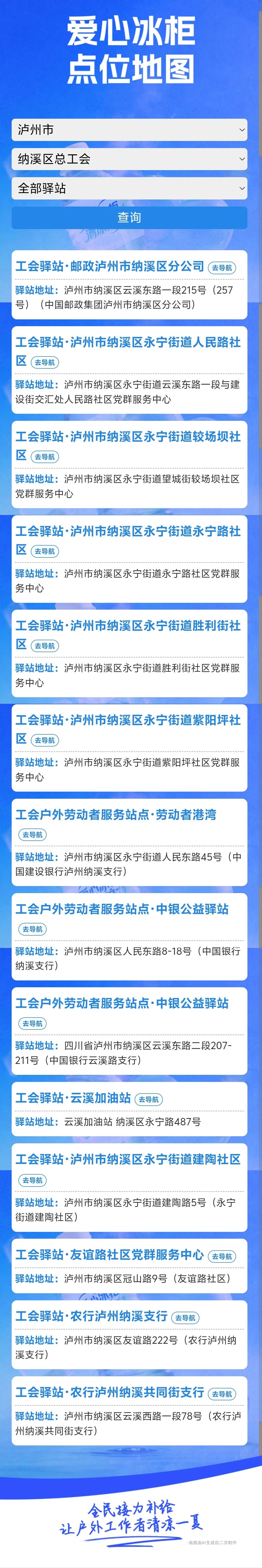 提供免费夏饮!纳溪14个爱心冰柜开放,附点位图(图1) 冰1.jpg
