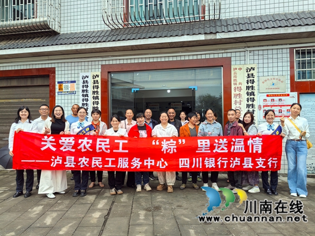 泸县开展“关爱农民工·‘粽’里送温情”主题活动(图8) f9d0dcc2b0775ae48838508291cea30.jpg