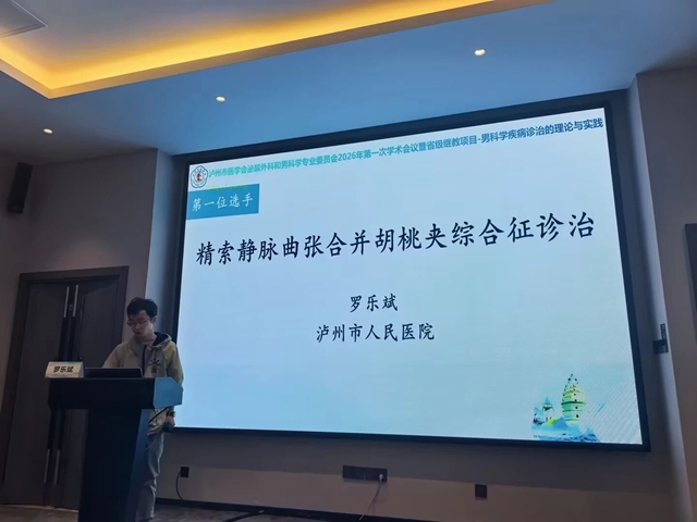 双双获奖!泸州市人民医院梁茂菊、罗乐斌在市级大赛中斩获佳绩(图4) 人4.jpg